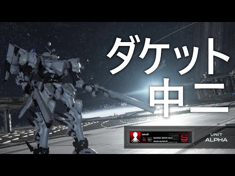 【アーマード・コア6】S帯ランクマ　Wダケットレザスラ中二で対戦【VOICEVOX実況】