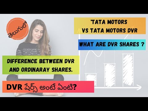 DVR shares || what are dvr shares || dvr shares  ante enti || డి  వీ  అర్  షేర్స్ అంటే ఏంటి ? |