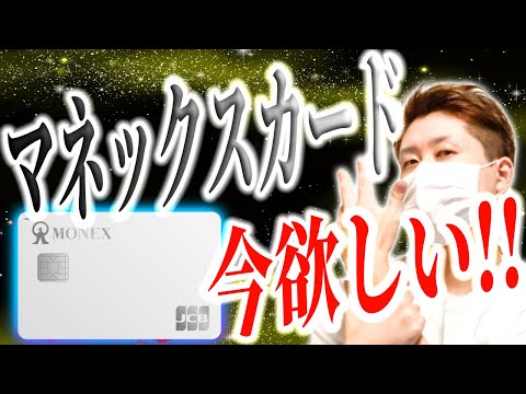 【絶対欲しい!!】マネックスカードのメリットと注意点【１％還元は強い】