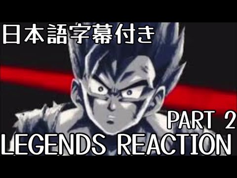 ドラゴンボール レジェンズ ウルトラ 悟飯ビースト  先行公開 リアクションDRAGON BALL legends Ultra Gohan Beast Reaction