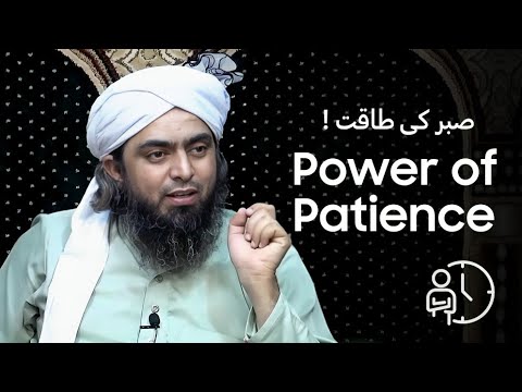 Power Of Patience - صبر کی طاقت | Engineer Muhammad Ali Mirza