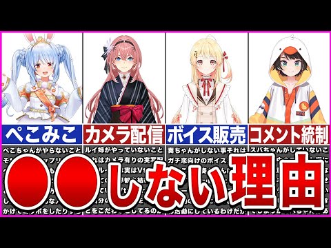 【ホロライブ】ホロメンが●●しない理由ver2【ゆっくり解説】