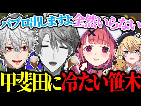 パプロが使いたい甲斐田を即否定する笹木に大爆笑する葛葉【にじさんじ/切り抜き/まとめ】