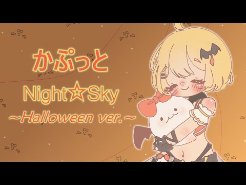 Chew the Night Sky~Halloween arr.