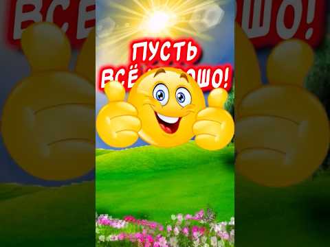 С Добрым Утром Тебе прошепчу☀️ С Добрым Утром и Хорошим днем #доброеутро