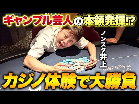 【ギャンブラーの血が騒ぐ】カジノ体験でYoutube企画代を大勝負！