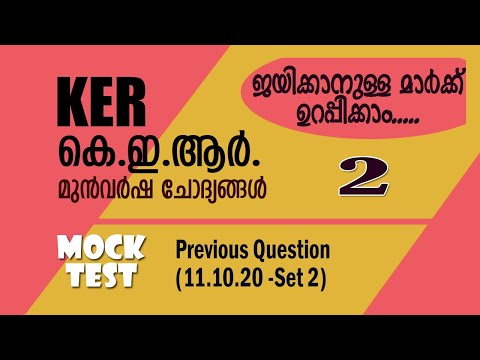 Previous Question Paper - KER (11.10.2020 - Set-2) l Mock Test l Departzen | Part-2