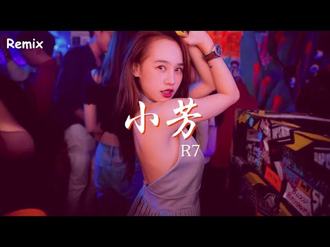 R7 - 小芳 - [慢搖DJ舞曲] - 2023年最勁爆的DJ歌曲  - [Chinese Dj Remix 2023]