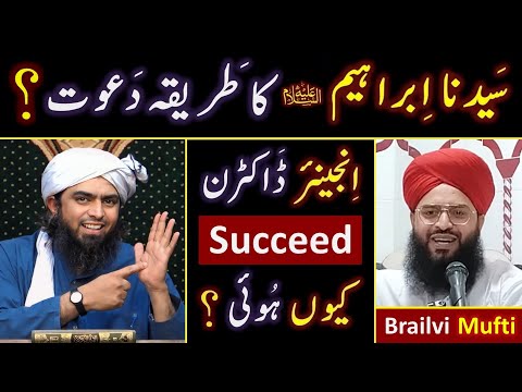 ❤️ Hazrat IBRAHEEM علیہ السلام ki Dawat_e_HAQ ? 🔥 ULMA Vs Doctrine of Engineer Muhammad Ali Mirza ?