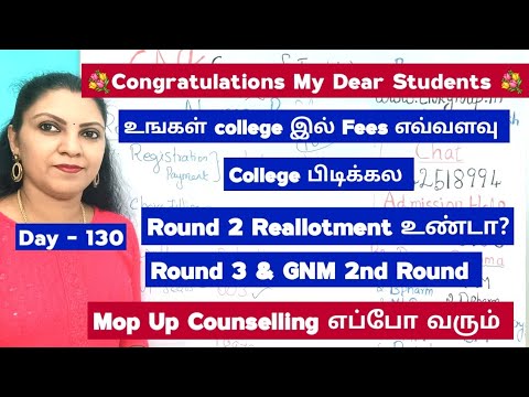 Day - 130 Round 2 College Fees எவ்வளவு / Round 3 Dates / Nursesprofile