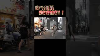 白バイ目線で見る歩行者妨害取り締まり！！