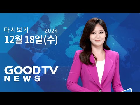 [다시보기] 12/18 (수) 구세군 자선냄비, 여의도순복음교회 200명 동참 外