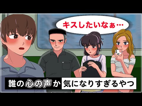 心の声がダダ漏れなのは誰か気になりすぎるやつ【アニメ】【コント】