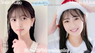 2024-12-04 乃木坂46のオールナイトニッポン - 久保史緒里・向井葉月 (乃木坂46)