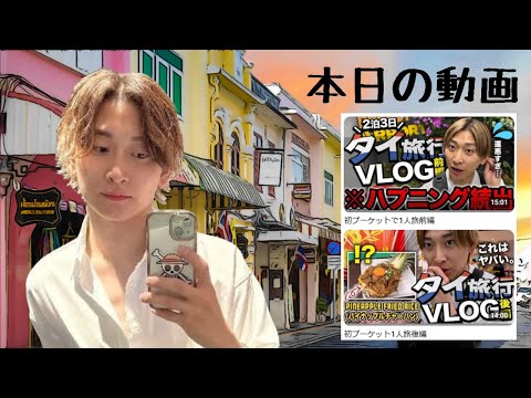 【プーケット1人旅】総悟さん おすすめ動画その36