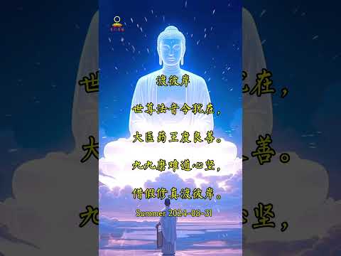 佛是大医王 #南无阿弥陀佛 #blessed  #buddha #南无本师释迦牟尼佛