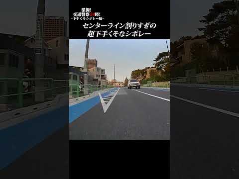 【ドラレコ】高級車シボレーの運転が下手くそすぎてビビった