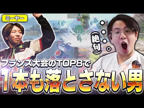 TOP8から全部3-0！？フランス大会で圧倒するミーヤーゲッチに絶句するてぃー【スマブラSP】【95 Kings of Fields 4】