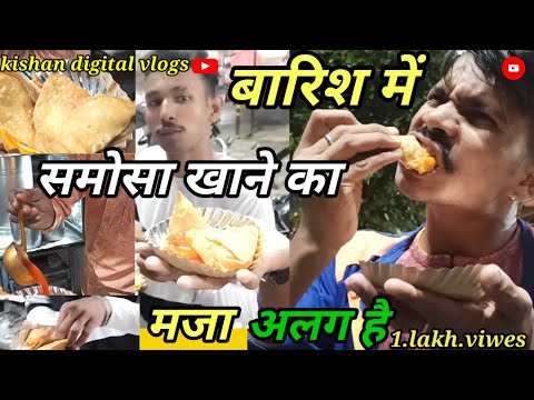 बारिस में  सामोसा या पकोड़े खाने मजा आता है god phil #trending #new #viral #vlog #vidieo#