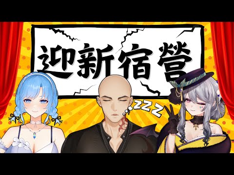 【✨光頭亂聊】大學生系列ep.1，宿營迎新值得參加嗎? 邊緣人該去湊熱鬧?【Atama Hikari光頭】feat. Aoi、夏伊拉 #台V #vtuber