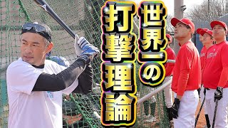 世界の安打製造機。イチロー流バッティング練習で貧打打線をいざ改革。