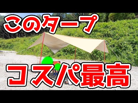 【激安】初めてのタープならFLYFLYGO1択【キャンプ】