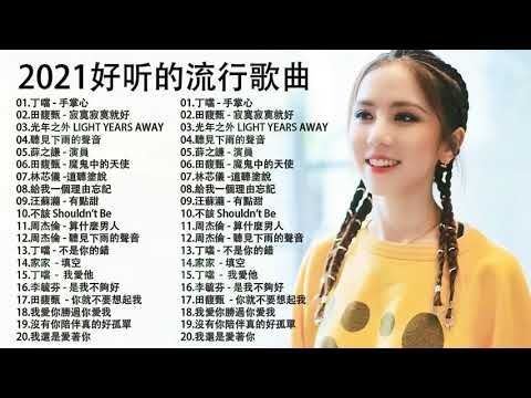 KKBOX 华语新歌周榜 - G E M 鄧紫棋，周杰倫 Jay Chou，Eric 周興哲，田馥甄 Hebe Tien，薛之謙 Joker Xue，Della丁噹，JiaJia家家