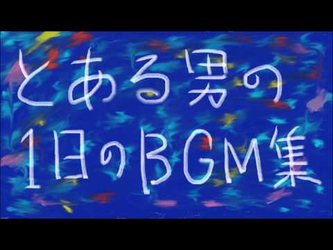 【BGM】04 突然の強雨に洗濯物を干しっぱなしだったことを思い出す