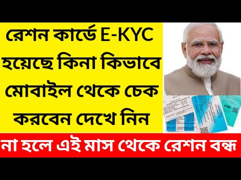 Ration Card E-KYC new update 2025/ration card e kyc online/Ration Card ekyc last date@Westbengal2