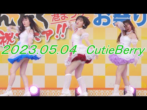 CutieBerry_アイドル[4K/60P]博多どんたく/2023.05.04