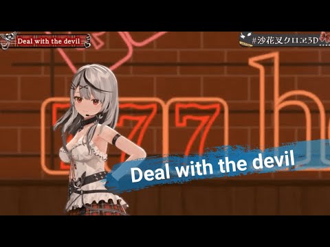 初めての３Ｄ配信でかっこかわいくDeal with the devilを歌うクロヱちゃん