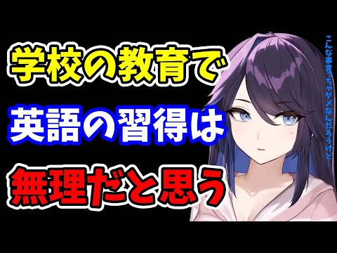 【kson】こんな事言っちゃダメなんだろうけど…学校の教育で英語を身に付けるのは無理だと思う…【kson切り抜き/VTuber】