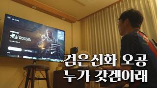 30대 아저씨의 검은신화 오공 플스5 솔직 후기