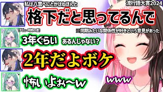 流行語大賞中に八雲べにに先輩としての威厳を見せる一ノ瀬うるはに爆笑する橘ひなのｗｗ【橘ひなの/一ノ瀬うるは/八雲べに/ぶいすぽ】