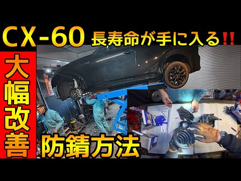 CX-60とCX-80を大切に乗る為に マツダに2年任せたら錆びた