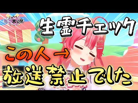 みこちの生霊がものすごい事になっていて放送禁止レベルだった件、爆笑する大空スバルとポルカ・・生霊の正体とは？ママだったのか？【ホロライブ/さくらみこ】