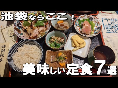 [7 Ikebukuro Set Meals] Best 7 Ikebukuro Japanese Cuisine Lunches!