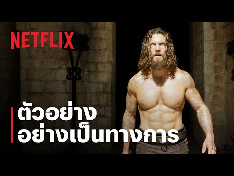 ไวกิ้ง: วัลฮัลลา (Vikings: Valhalla) | ตัวอย่างซีรีส์ซีซั่น 3 อย่างเป็นทางการ | Netflix