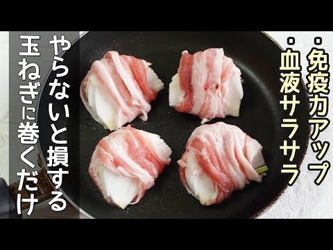 巻くだけで激ウマ「新玉ねぎの肉巻き」甘くとろ～と柔らかい♪生姜焼き風・ポークチャップ風・おろし風3品作り方・玉ねぎレシピ