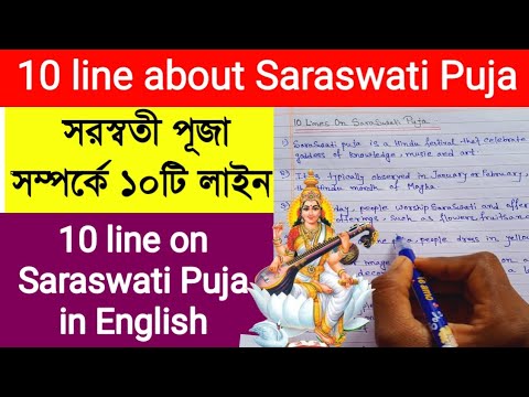 10 lines about saraswati puja|how to write an essay on saraswati puja|saraswati puja 10 lines speech