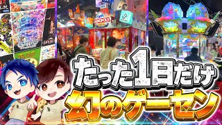 【1年に1度】約15000人が集結する最前線のアミューズメントイベントに潜入してきた！！！【メダルゲーム/ゲームセンター】