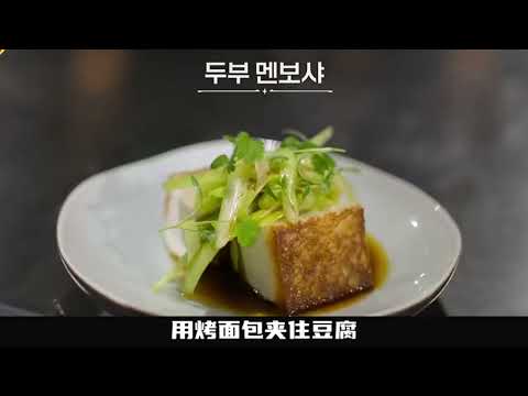 无限豆腐地狱 韩国美食综艺《黑白厨师》무한두부지옥 한식 버라이어티'흑백 요리사'