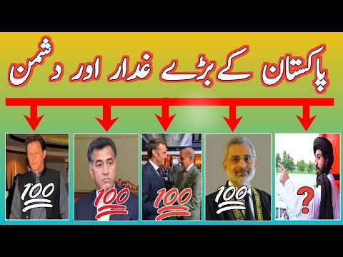 اب فیصلے کا وقت ا چکا ہے🇺🇸پاکستان کے سب سے بڑے دشمن اور غدار !Please Shear This Video