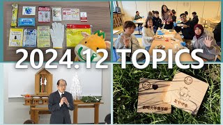 宮崎大学 Monthly TOPICS　2024年12月