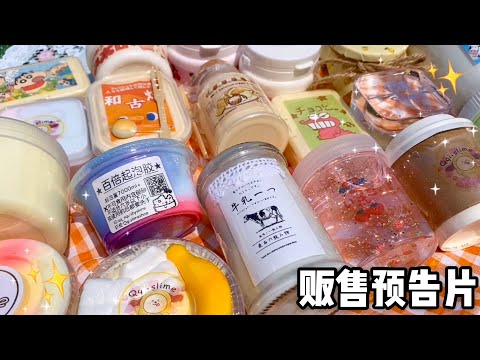 😍6月販售美食史萊姆預告片‼️這次有販售到台灣🇹🇼