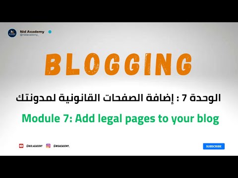 Blogging Academy | Legal Pages  |  الوحدة 7 : إضافة الصفحات القانونية إلى مدونتك