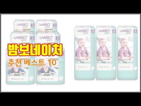 밤보네이처 추천 실제 구매자가 선택한, 가격 대비 가치있는 상품 10가지