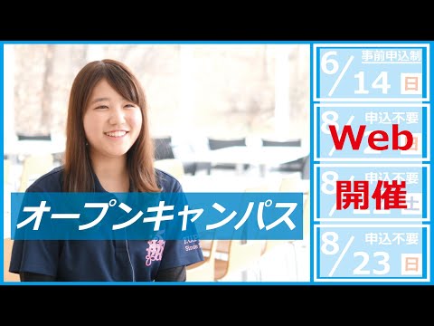 東京薬科大学 オープンキャンパス2020開催！！