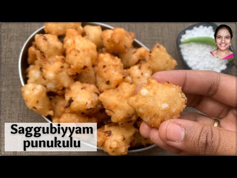 Saggubiyyam punugulu in telugu || saggubiyyam punukulu in telugu || saggibiyyam punugulu recipe