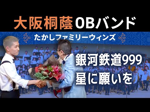 銀河鉄道999～星に願いを【たかしファミリーウィンズ】